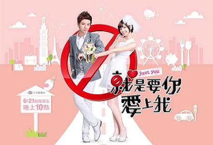 Just_You_Taiwan_poster.jpg
